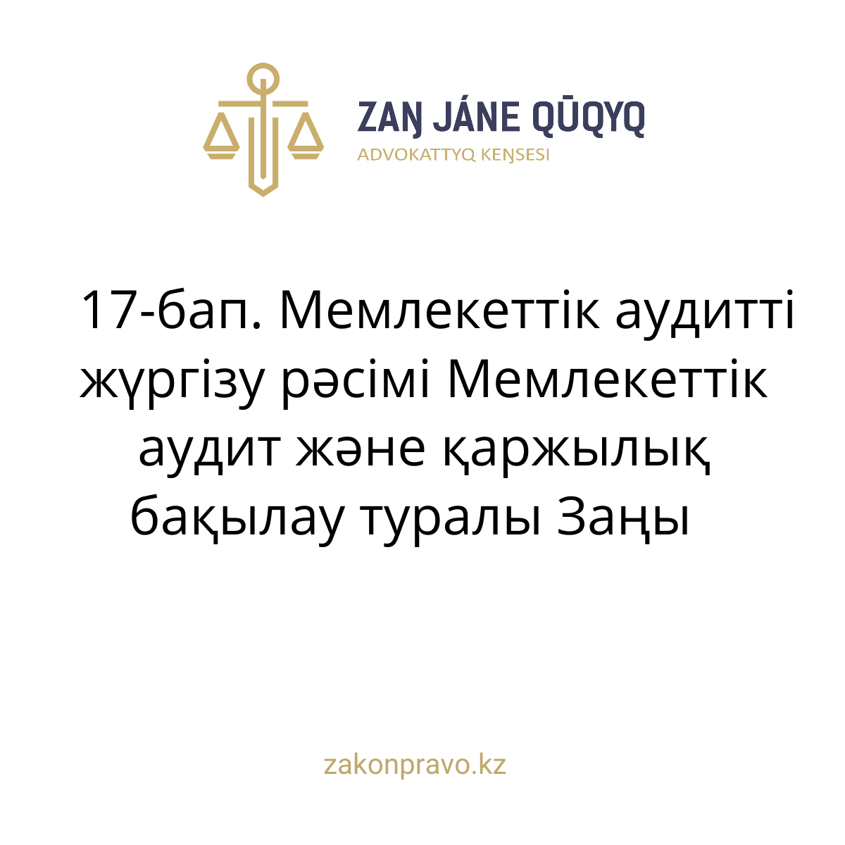 АMANAT партиясы және Заң және Құқық адвокаттық кеңсесінің серіктестігі аясында елге тегін заң көмегі көрсетілді