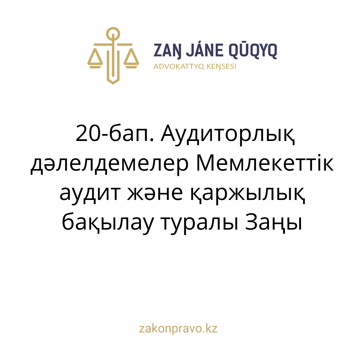 АMANAT партиясы және Заң және Құқық адвокаттық кеңсесінің серіктестігі аясында елге тегін заң көмегі көрсетілді