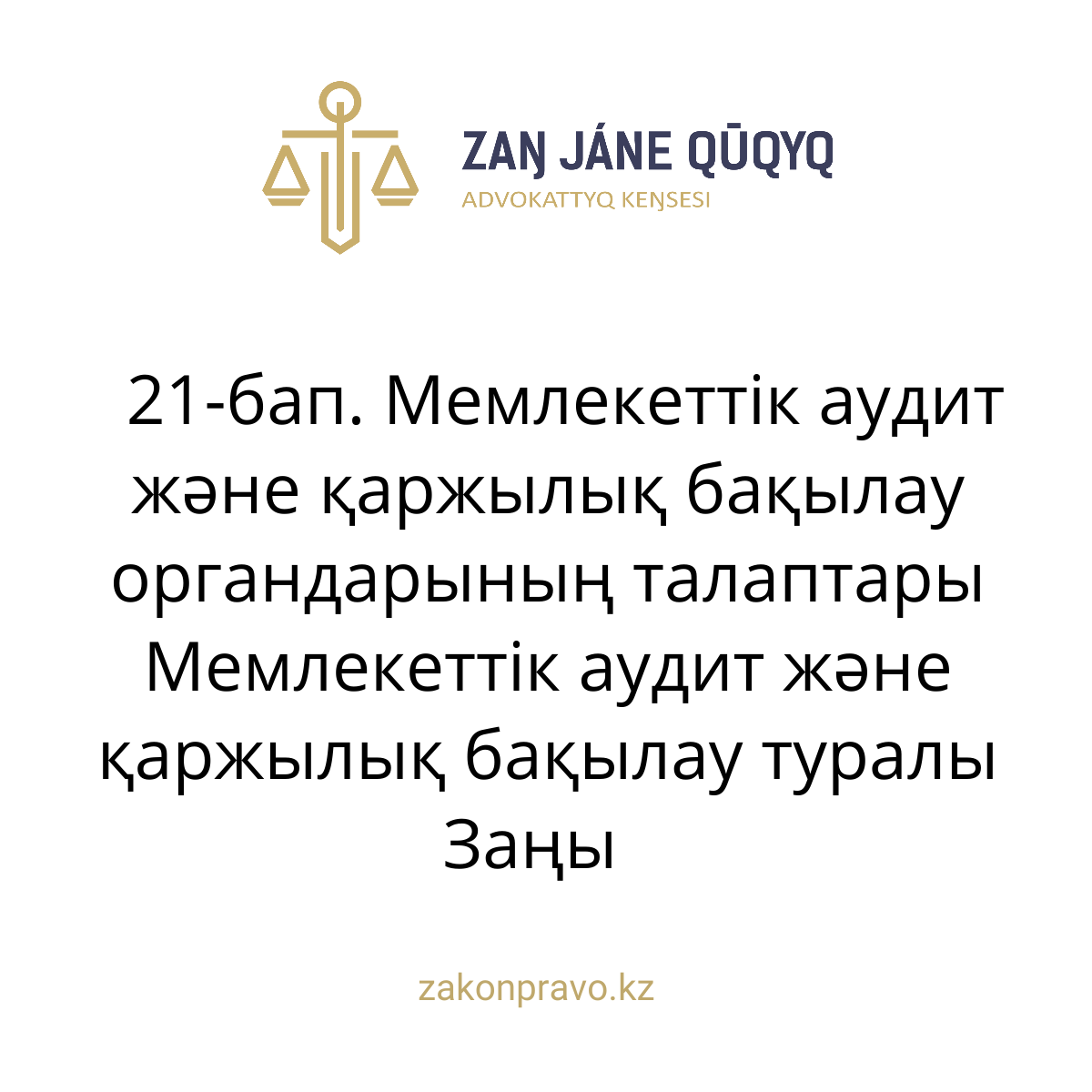 АMANAT партиясы және Заң және Құқық адвокаттық кеңсесінің серіктестігі аясында елге тегін заң көмегі көрсетілді