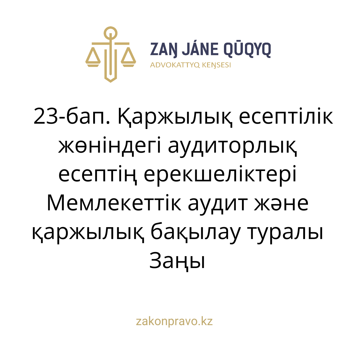 АMANAT партиясы және Заң және Құқық адвокаттық кеңсесінің серіктестігі аясында елге тегін заң көмегі көрсетілді