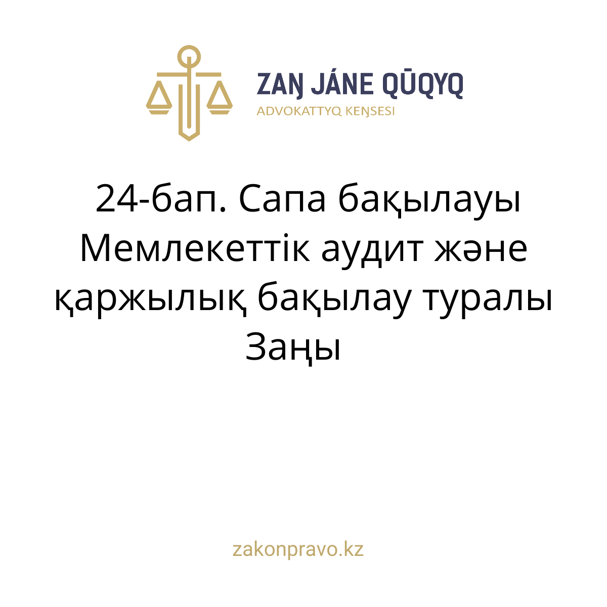 АMANAT партиясы және Заң және Құқық адвокаттық кеңсесінің серіктестігі аясында елге тегін заң көмегі көрсетілді