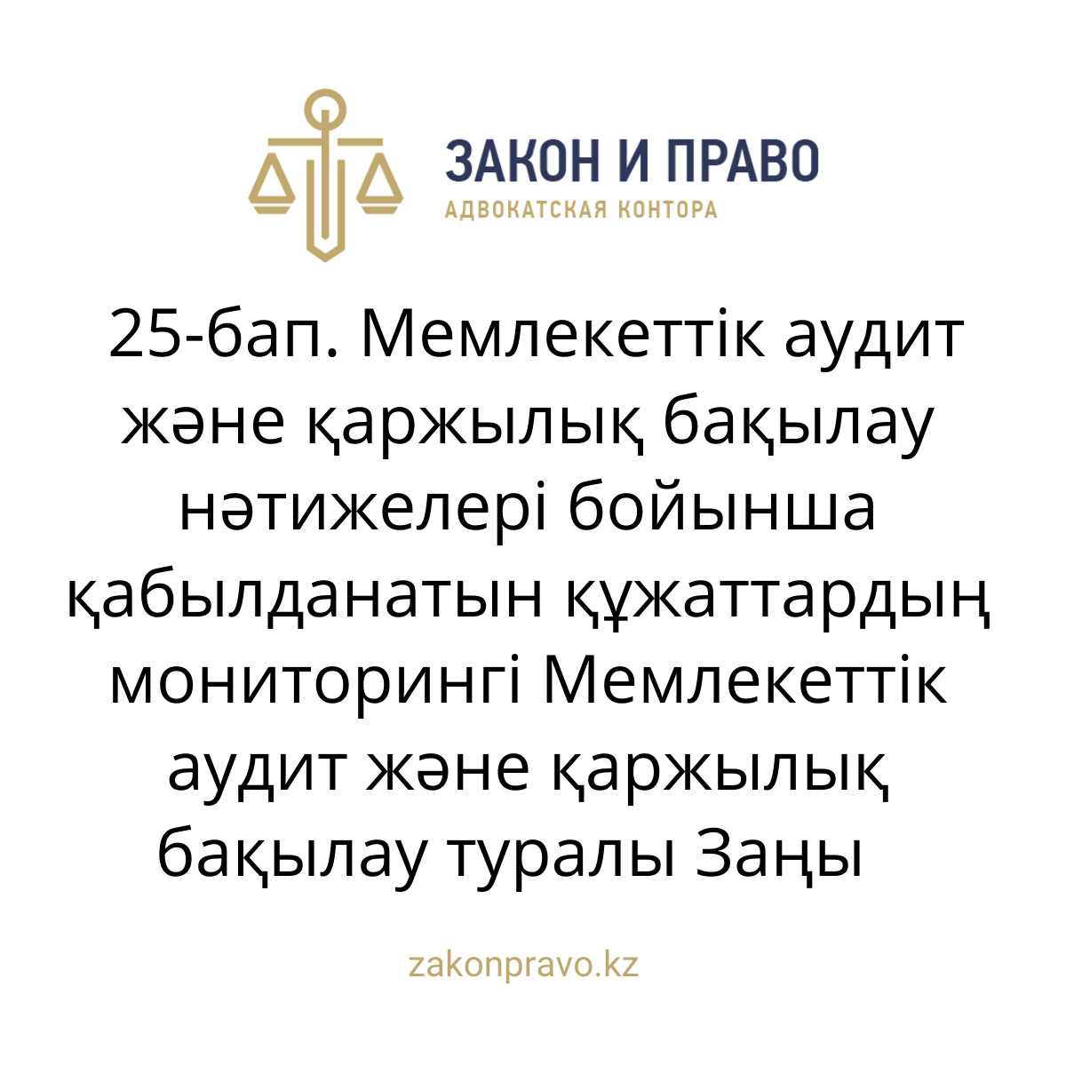 АMANAT партиясы және Заң және Құқық адвокаттық кеңсесінің серіктестігі аясында елге тегін заң көмегі көрсетілді