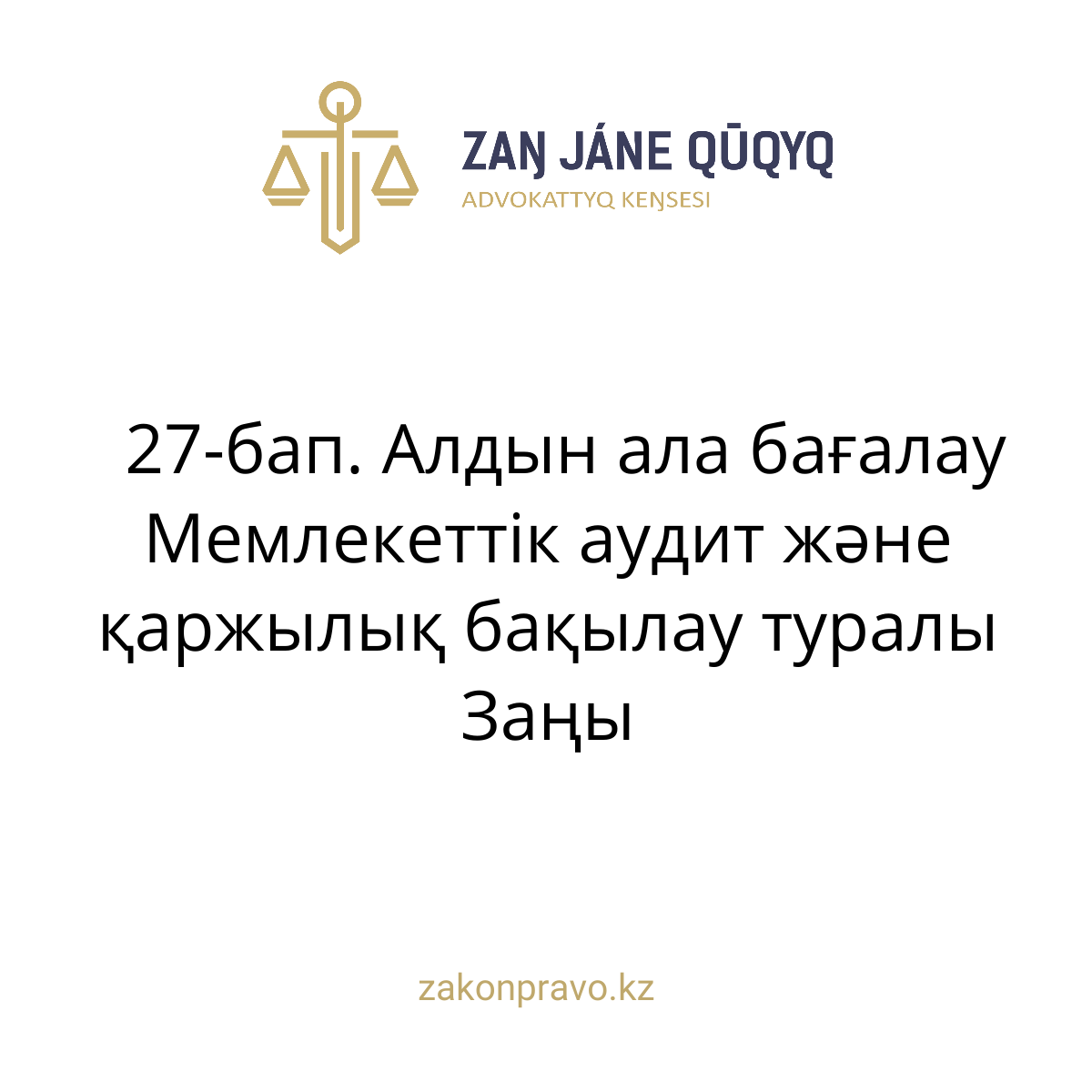 АMANAT партиясы және Заң және Құқық адвокаттық кеңсесінің серіктестігі аясында елге тегін заң көмегі көрсетілді