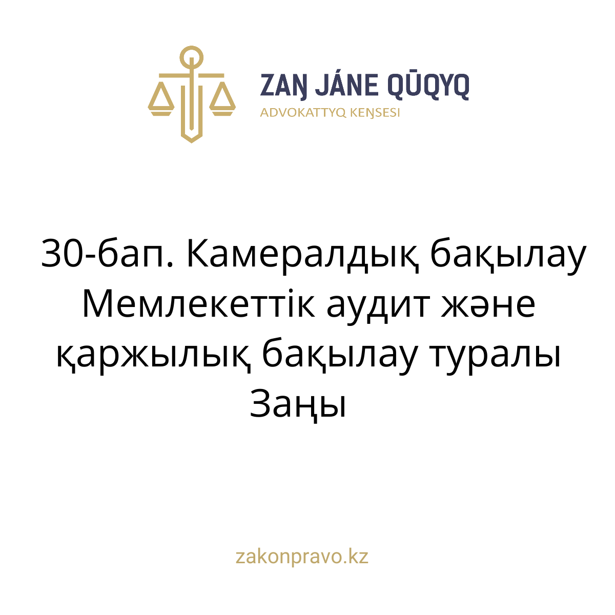 АMANAT партиясы және Заң және Құқық адвокаттық кеңсесінің серіктестігі аясында елге тегін заң көмегі көрсетілді