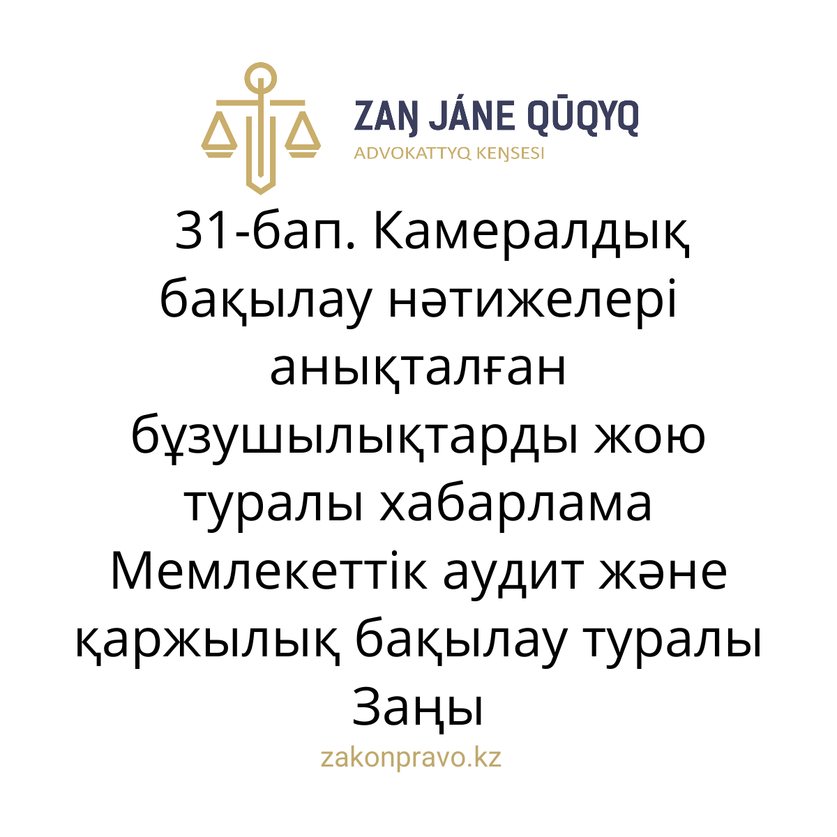 АMANAT партиясы және Заң және Құқық адвокаттық кеңсесінің серіктестігі аясында елге тегін заң көмегі көрсетілді