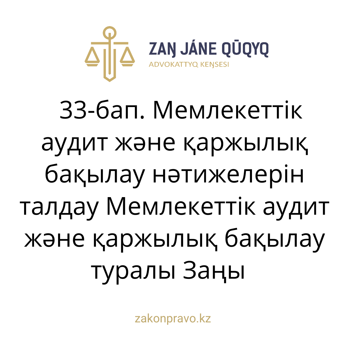 АMANAT партиясы және Заң және Құқық адвокаттық кеңсесінің серіктестігі аясында елге тегін заң көмегі көрсетілді