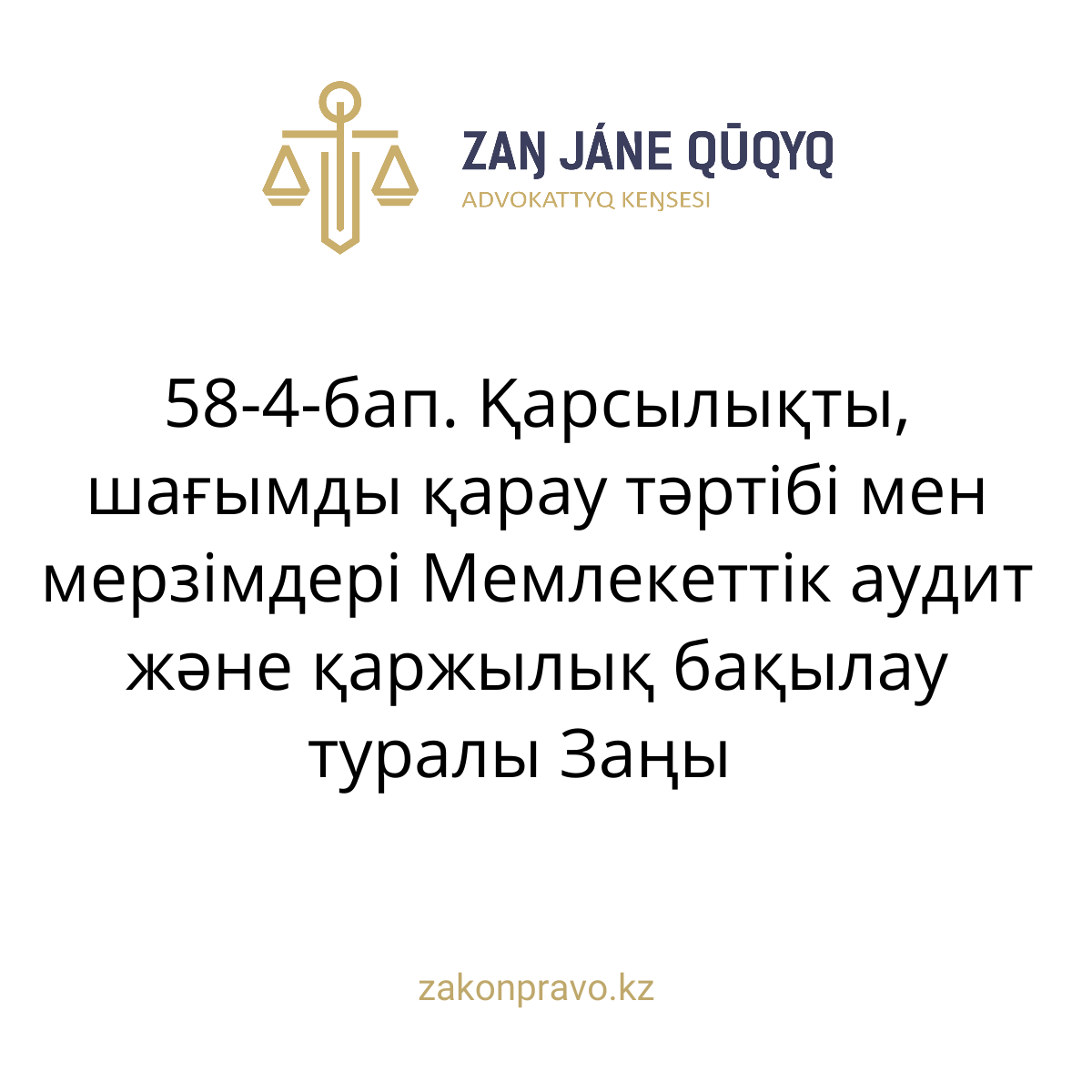 АMANAT партиясы және Заң және Құқық адвокаттық кеңсесінің серіктестігі аясында елге тегін заң көмегі көрсетілді