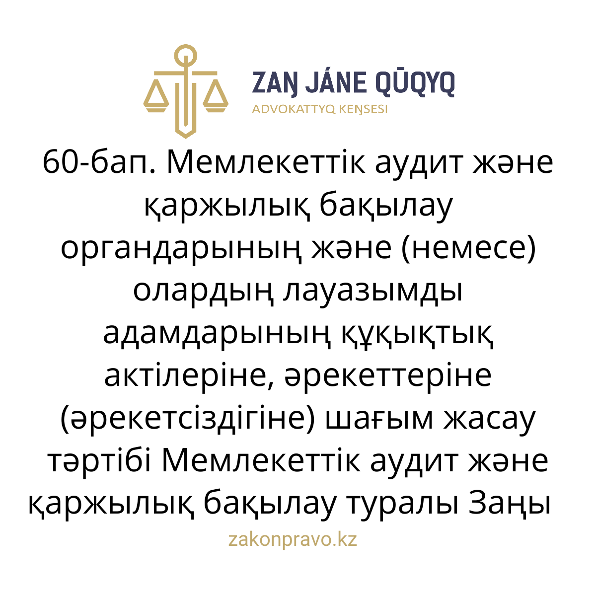 АMANAT партиясы және Заң және Құқық адвокаттық кеңсесінің серіктестігі аясында елге тегін заң көмегі көрсетілді