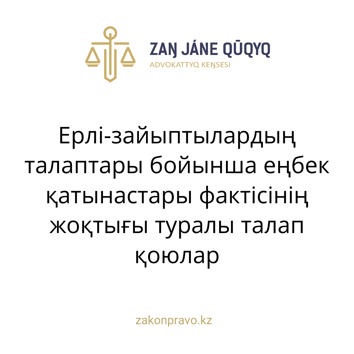АMANAT партиясы және Заң және Құқық адвокаттық кеңсесінің серіктестігі аясында елге тегін заң көмегі көрсетілді