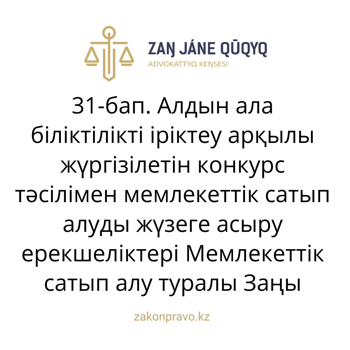 АMANAT партиясы және Заң және Құқық адвокаттық кеңсесінің серіктестігі аясында елге тегін заң көмегі көрсетілді