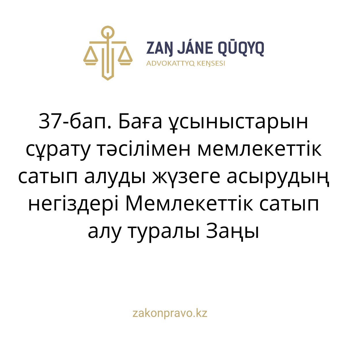 АMANAT партиясы және Заң және Құқық адвокаттық кеңсесінің серіктестігі аясында елге тегін заң көмегі көрсетілді