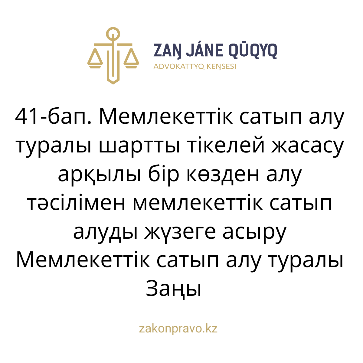 АMANAT партиясы және Заң және Құқық адвокаттық кеңсесінің серіктестігі аясында елге тегін заң көмегі көрсетілді