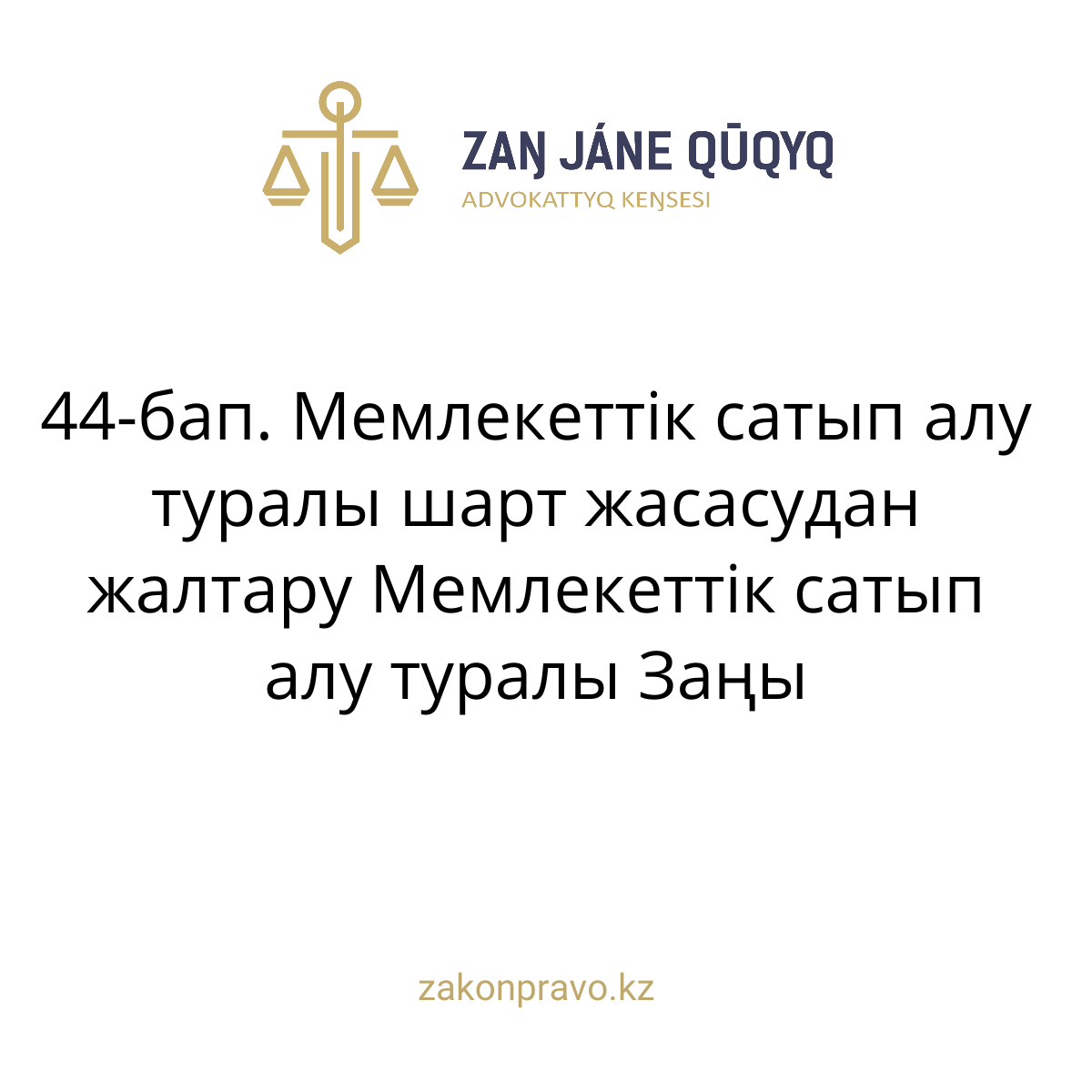 АMANAT партиясы және Заң және Құқық адвокаттық кеңсесінің серіктестігі аясында елге тегін заң көмегі көрсетілді