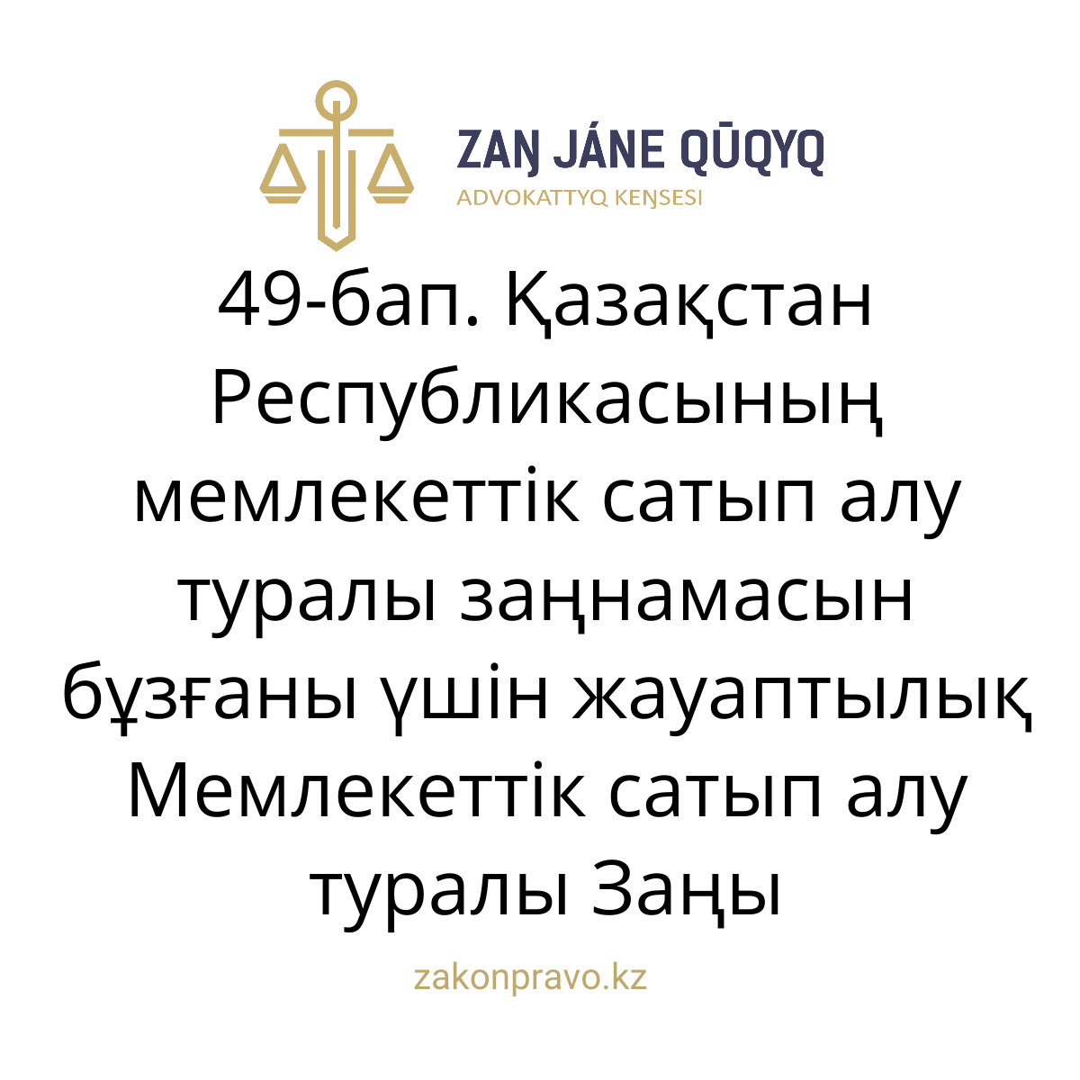 АMANAT партиясы және Заң және Құқық адвокаттық кеңсесінің серіктестігі аясында елге тегін заң көмегі көрсетілді