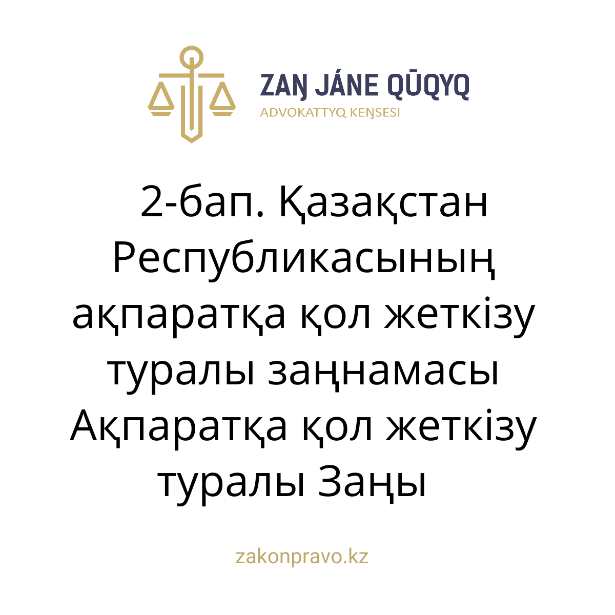 АMANAT партиясы және Заң және Құқық адвокаттық кеңсесінің серіктестігі аясында елге тегін заң көмегі көрсетілді
