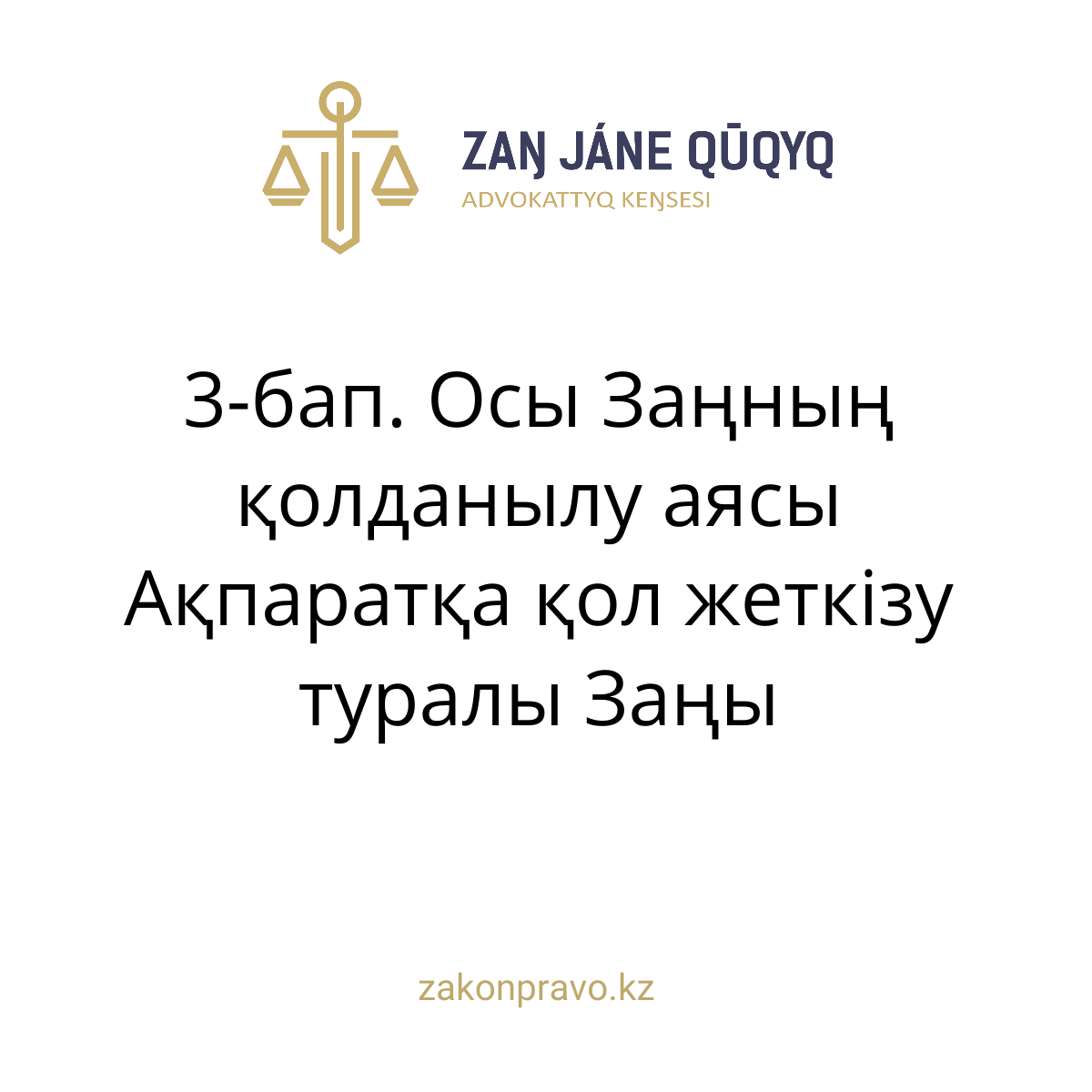 АMANAT партиясы және Заң және Құқық адвокаттық кеңсесінің серіктестігі аясында елге тегін заң көмегі көрсетілді
