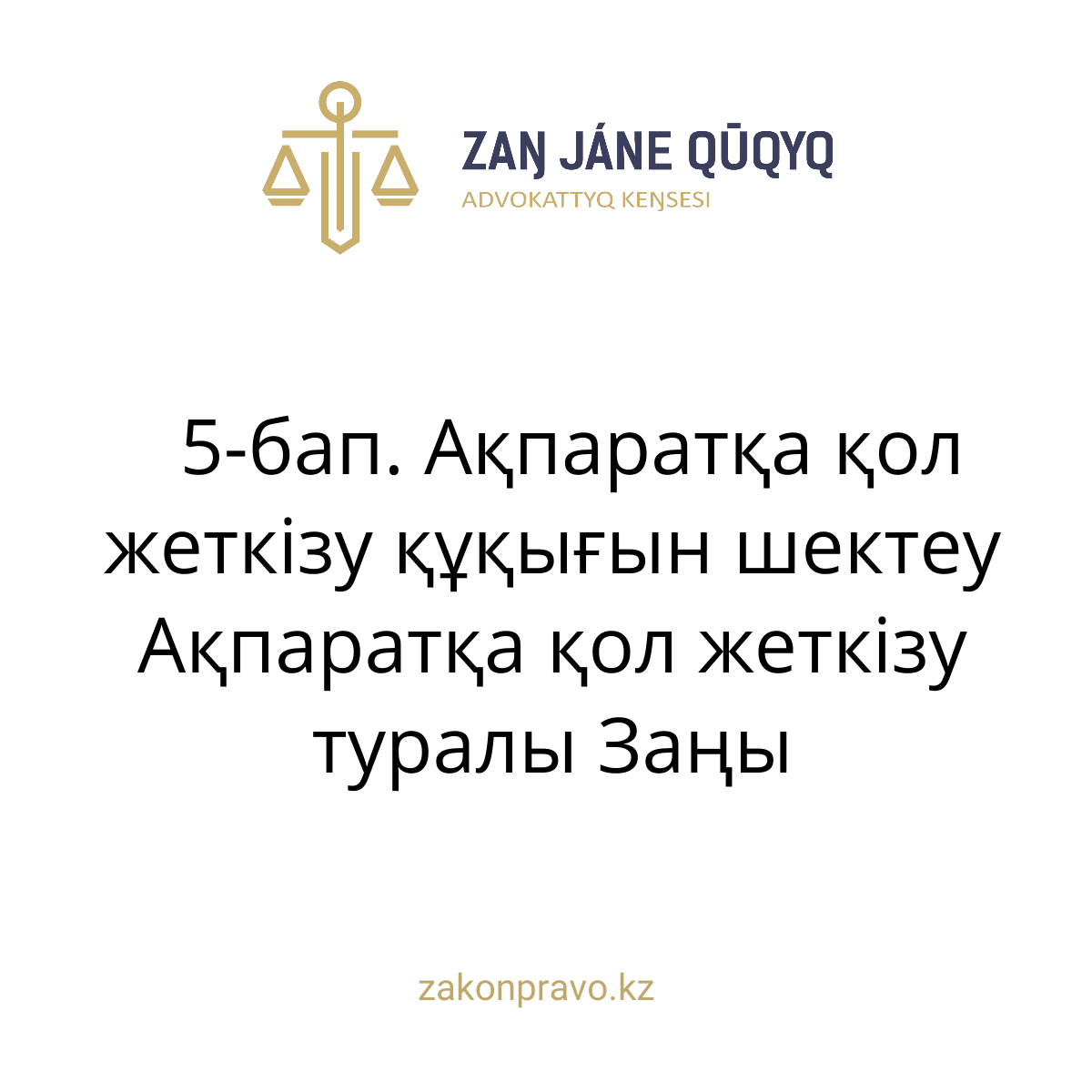 АMANAT партиясы және Заң және Құқық адвокаттық кеңсесінің серіктестігі аясында елге тегін заң көмегі көрсетілді