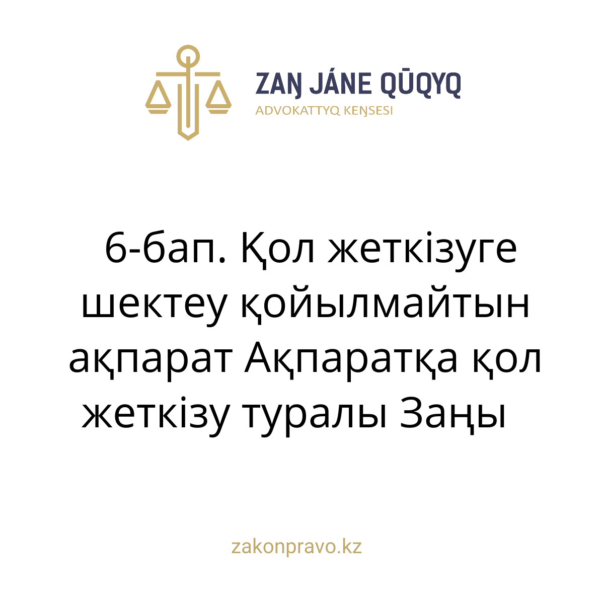 АMANAT партиясы және Заң және Құқық адвокаттық кеңсесінің серіктестігі аясында елге тегін заң көмегі көрсетілді