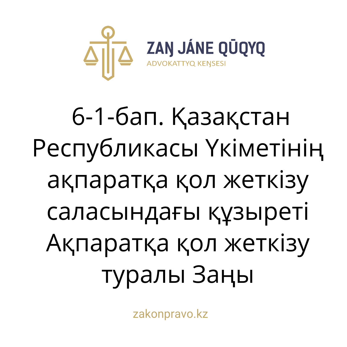 АMANAT партиясы және Заң және Құқық адвокаттық кеңсесінің серіктестігі аясында елге тегін заң көмегі көрсетілді