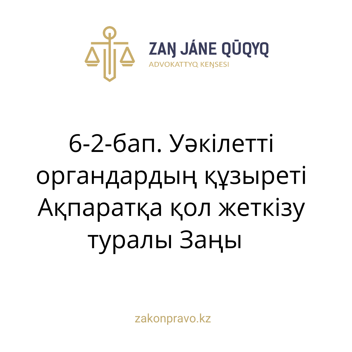 АMANAT партиясы және Заң және Құқық адвокаттық кеңсесінің серіктестігі аясында елге тегін заң көмегі көрсетілді