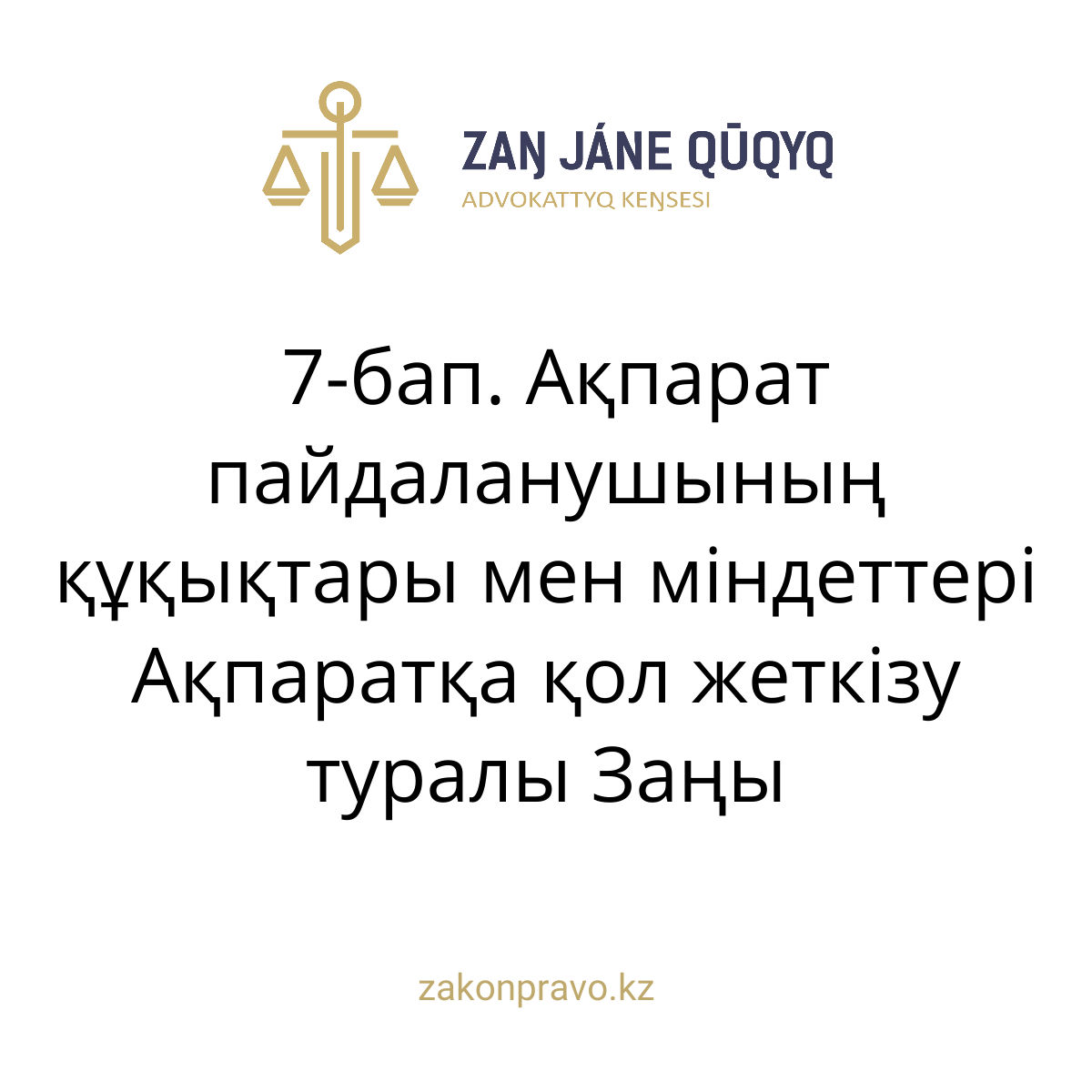 АMANAT партиясы және Заң және Құқық адвокаттық кеңсесінің серіктестігі аясында елге тегін заң көмегі көрсетілді