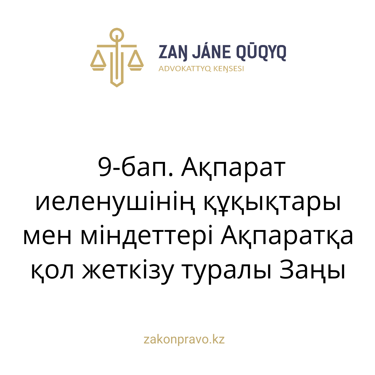 АMANAT партиясы және Заң және Құқық адвокаттық кеңсесінің серіктестігі аясында елге тегін заң көмегі көрсетілді
