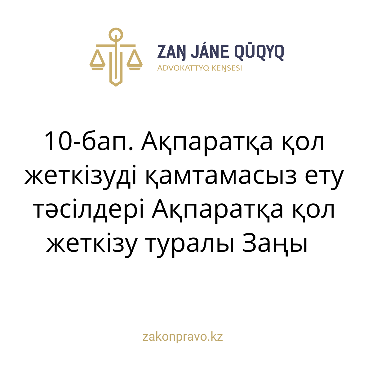 АMANAT партиясы және Заң және Құқық адвокаттық кеңсесінің серіктестігі аясында елге тегін заң көмегі көрсетілді
