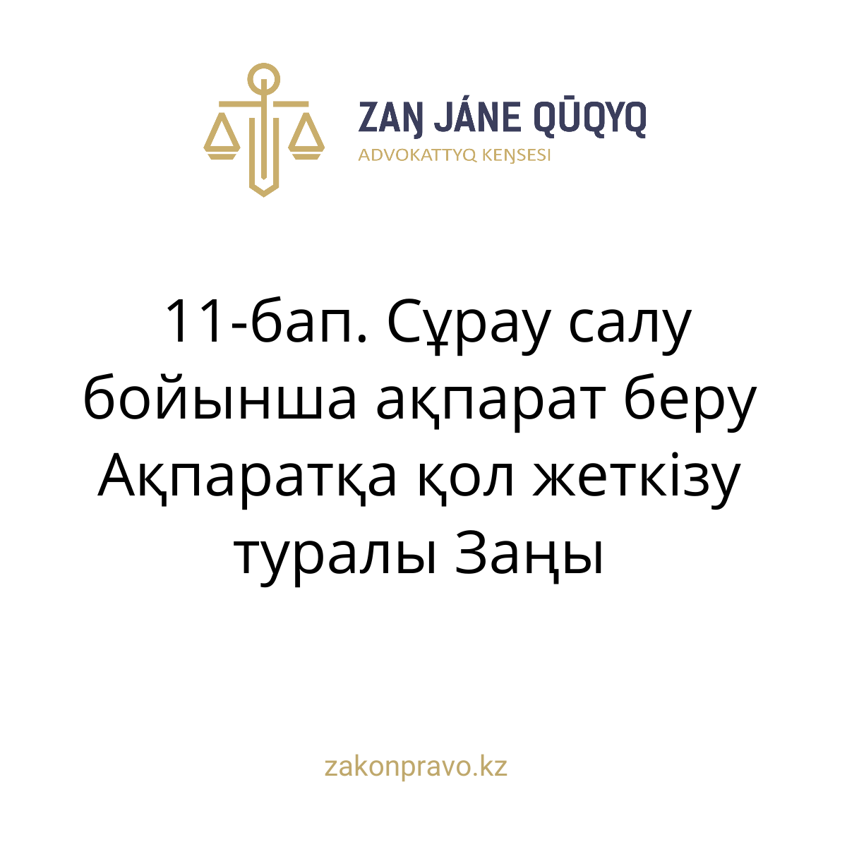 АMANAT партиясы және Заң және Құқық адвокаттық кеңсесінің серіктестігі аясында елге тегін заң көмегі көрсетілді