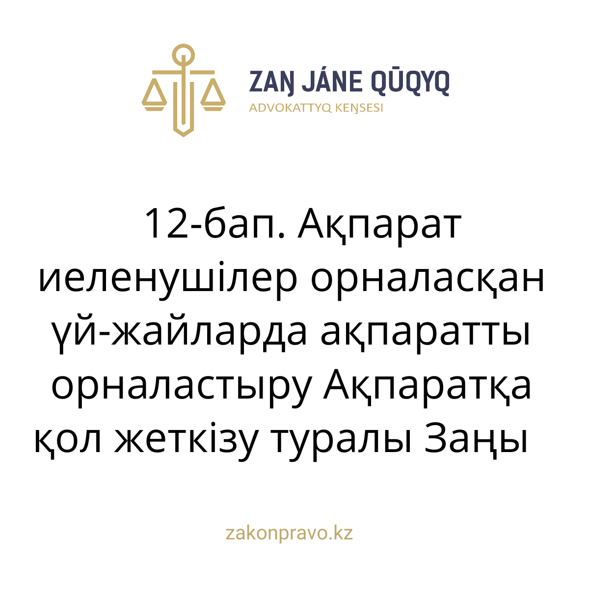 АMANAT партиясы және Заң және Құқық адвокаттық кеңсесінің серіктестігі аясында елге тегін заң көмегі көрсетілді