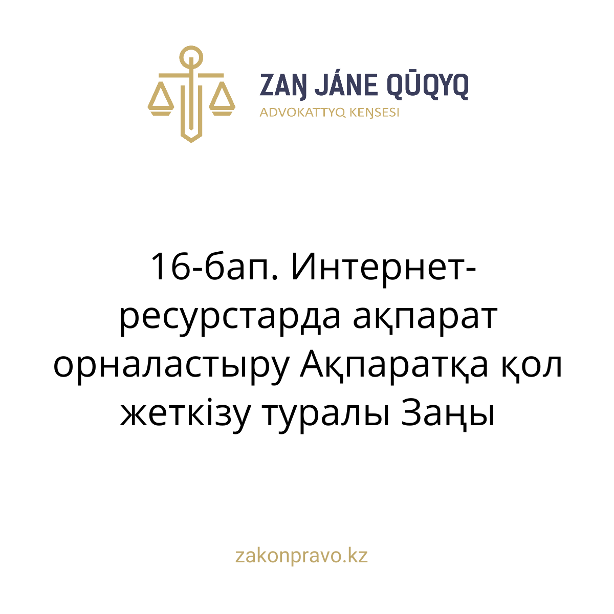 АMANAT партиясы және Заң және Құқық адвокаттық кеңсесінің серіктестігі аясында елге тегін заң көмегі көрсетілді