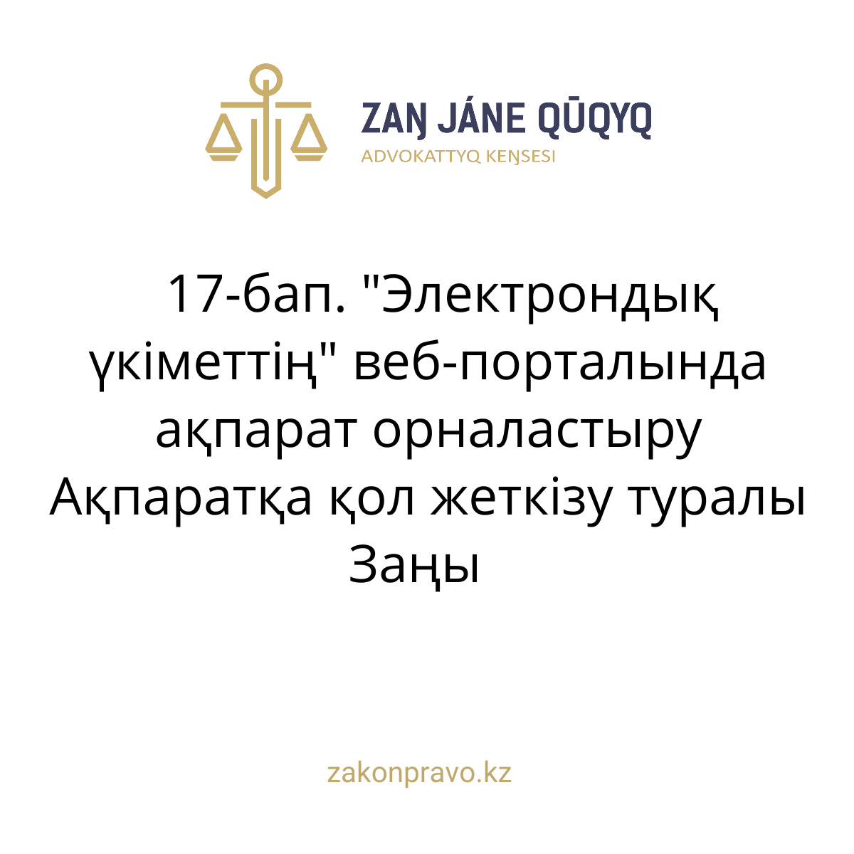АMANAT партиясы және Заң және Құқық адвокаттық кеңсесінің серіктестігі аясында елге тегін заң көмегі көрсетілді