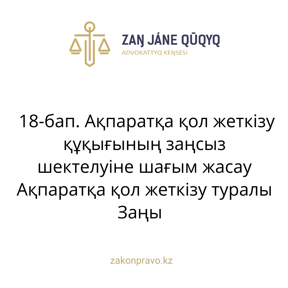 АMANAT партиясы және Заң және Құқық адвокаттық кеңсесінің серіктестігі аясында елге тегін заң көмегі көрсетілді