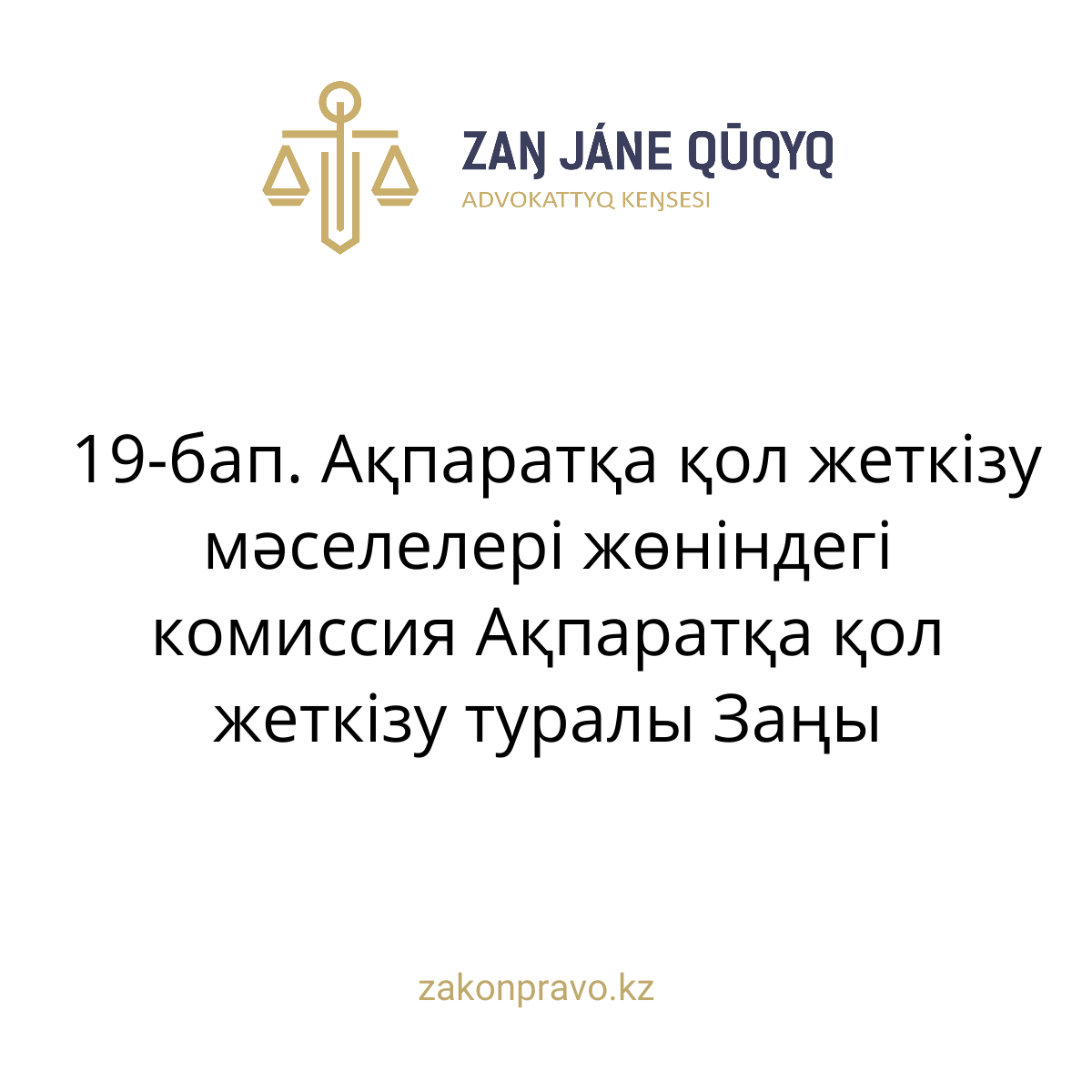 АMANAT партиясы және Заң және Құқық адвокаттық кеңсесінің серіктестігі аясында елге тегін заң көмегі көрсетілді