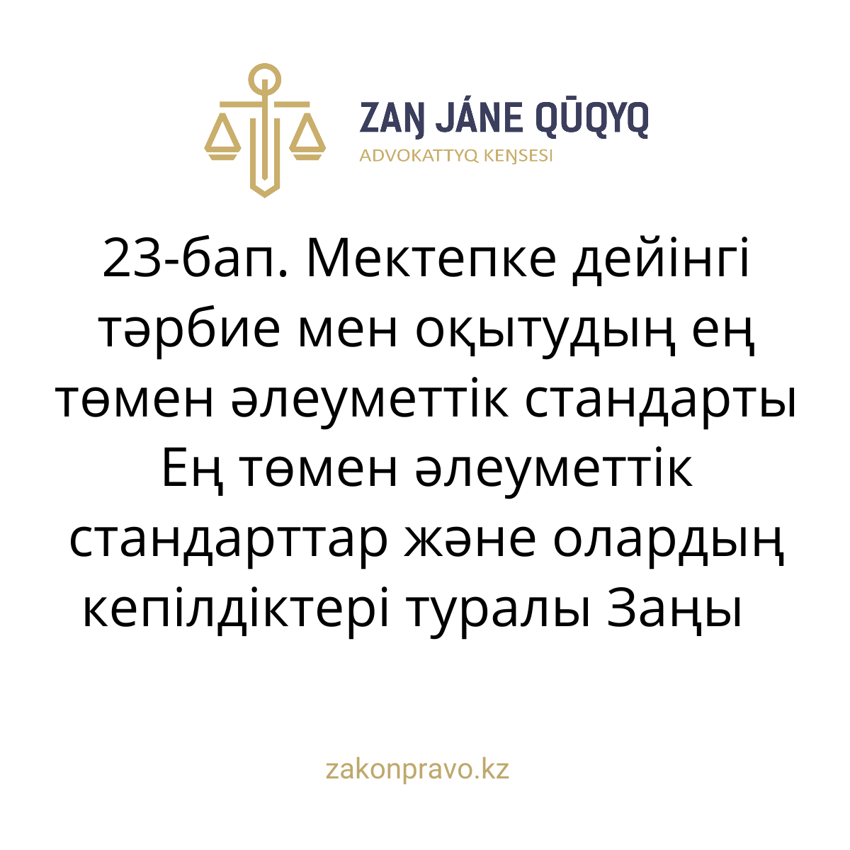 АMANAT партиясы және Заң және Құқық адвокаттық кеңсесінің серіктестігі аясында елге тегін заң көмегі көрсетілді