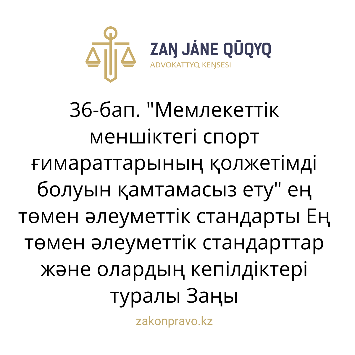 АMANAT партиясы және Заң және Құқық адвокаттық кеңсесінің серіктестігі аясында елге тегін заң көмегі көрсетілді