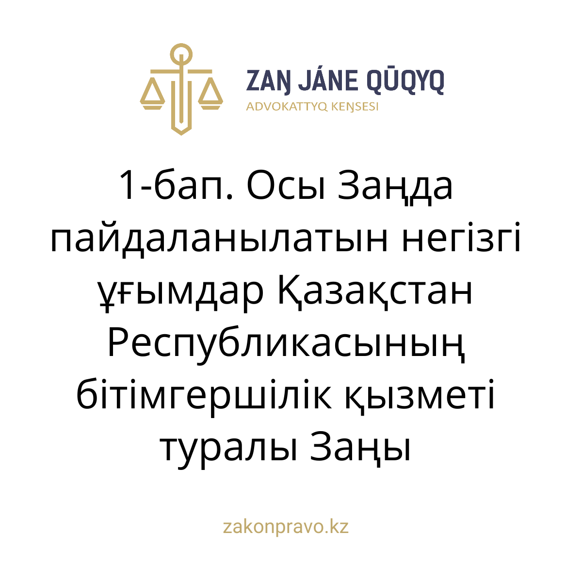 АMANAT партиясы және Заң және Құқық адвокаттық кеңсесінің серіктестігі аясында елге тегін заң көмегі көрсетілді