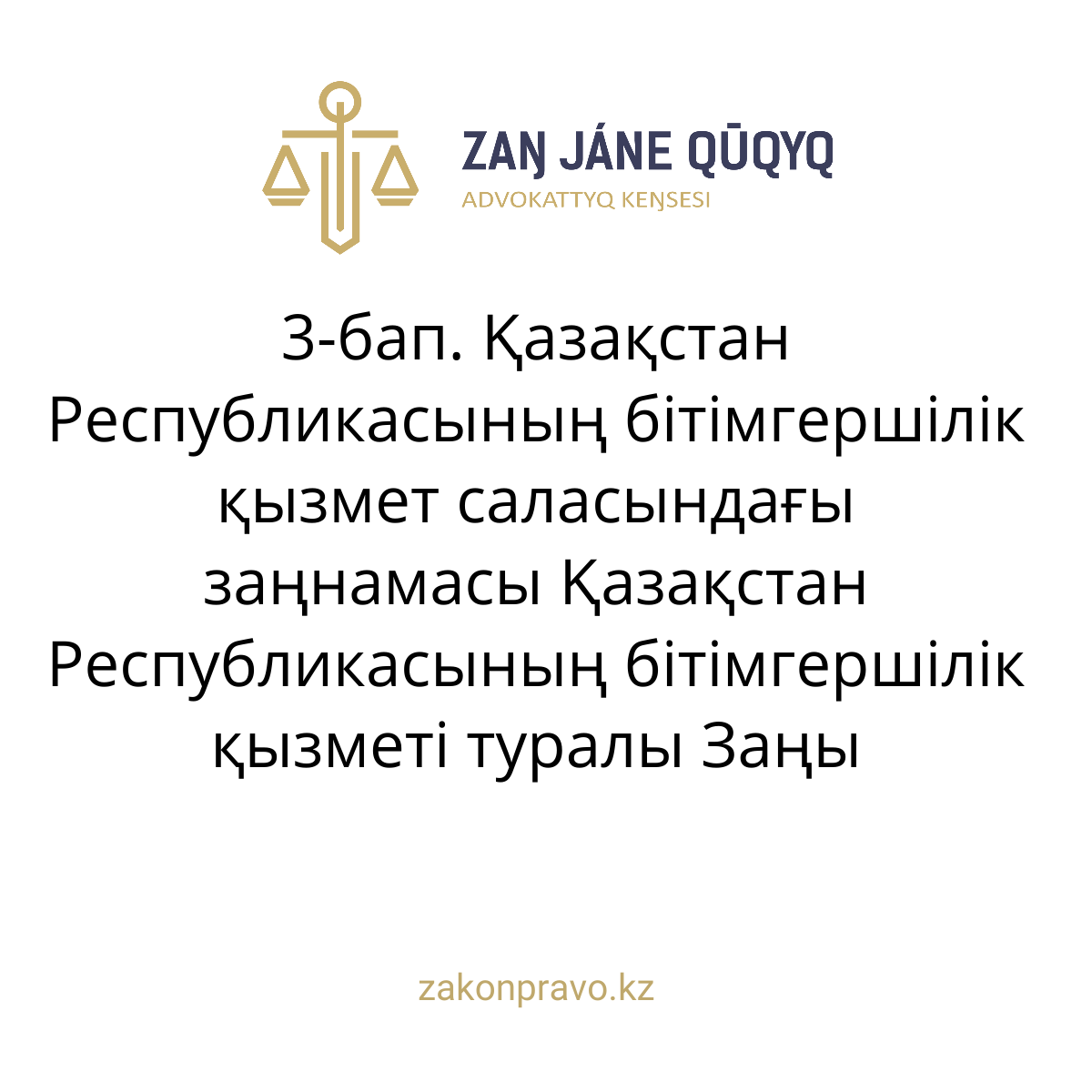 АMANAT партиясы және Заң және Құқық адвокаттық кеңсесінің серіктестігі аясында елге тегін заң көмегі көрсетілді