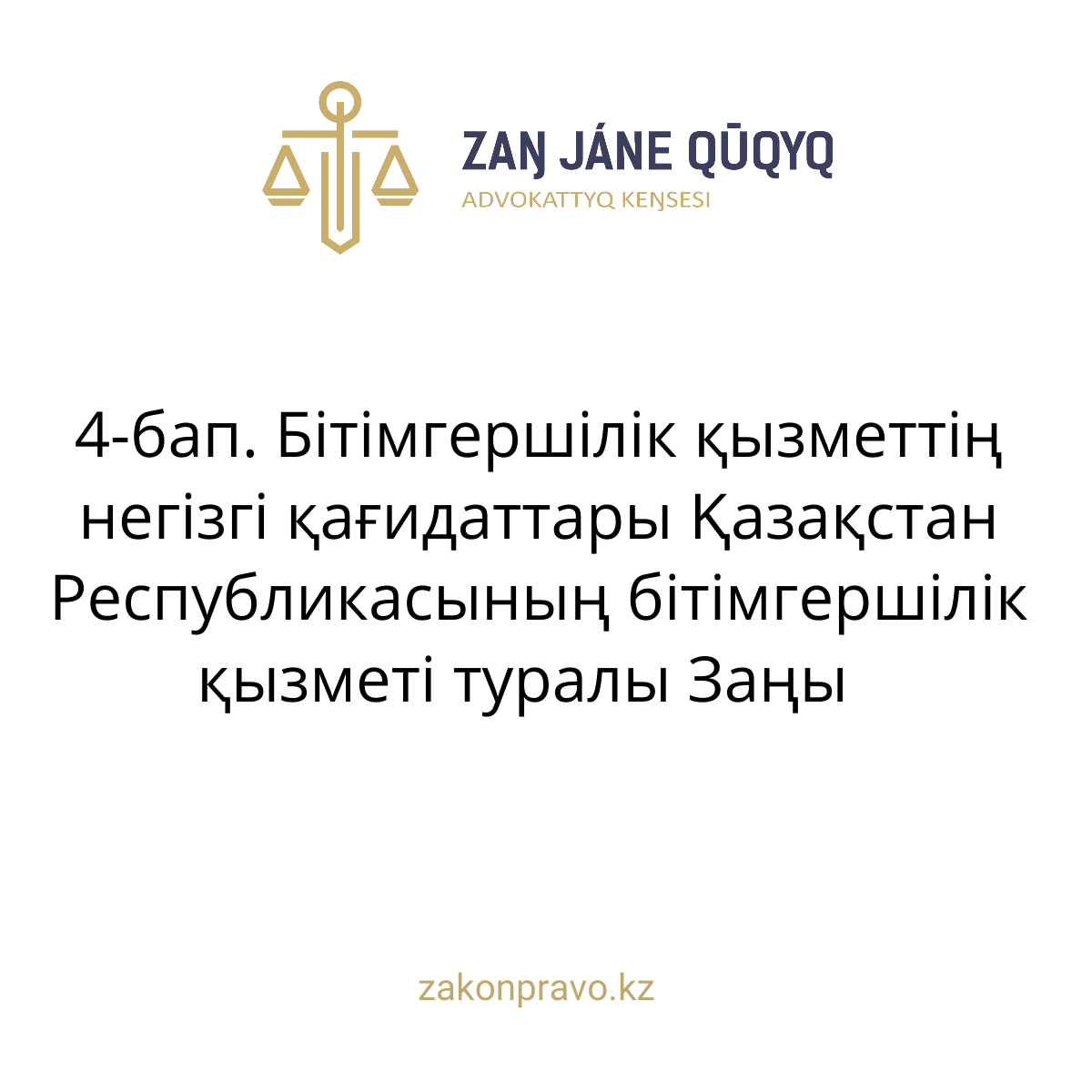 АMANAT партиясы және Заң және Құқық адвокаттық кеңсесінің серіктестігі аясында елге тегін заң көмегі көрсетілді