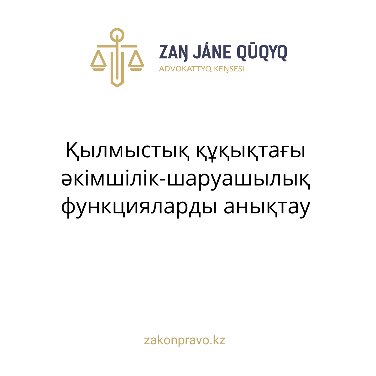 АMANAT партиясы және Заң және Құқық адвокаттық кеңсесінің серіктестігі аясында елге тегін заң көмегі көрсетілді