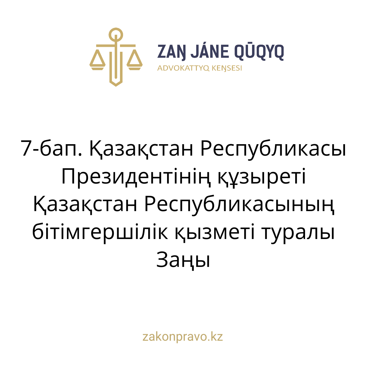 АMANAT партиясы және Заң және Құқық адвокаттық кеңсесінің серіктестігі аясында елге тегін заң көмегі көрсетілді