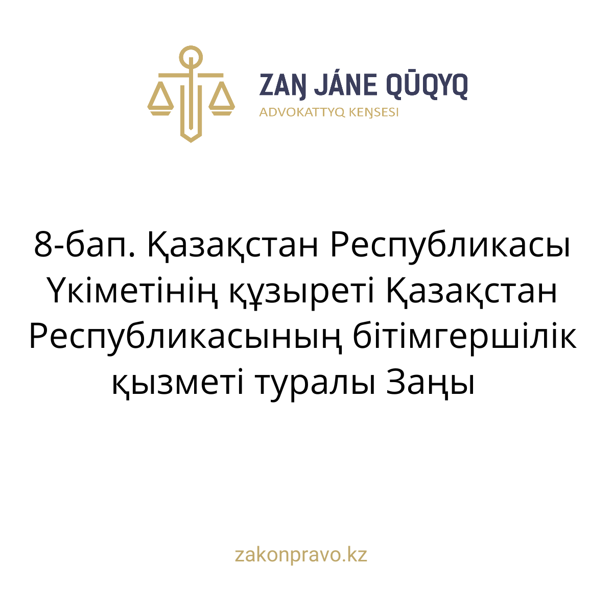 АMANAT партиясы және Заң және Құқық адвокаттық кеңсесінің серіктестігі аясында елге тегін заң көмегі көрсетілді