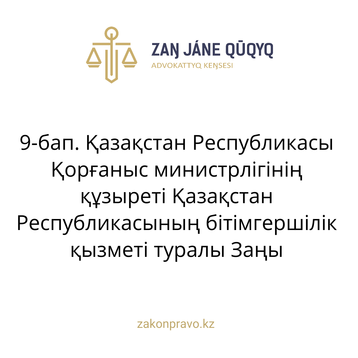 АMANAT партиясы және Заң және Құқық адвокаттық кеңсесінің серіктестігі аясында елге тегін заң көмегі көрсетілді