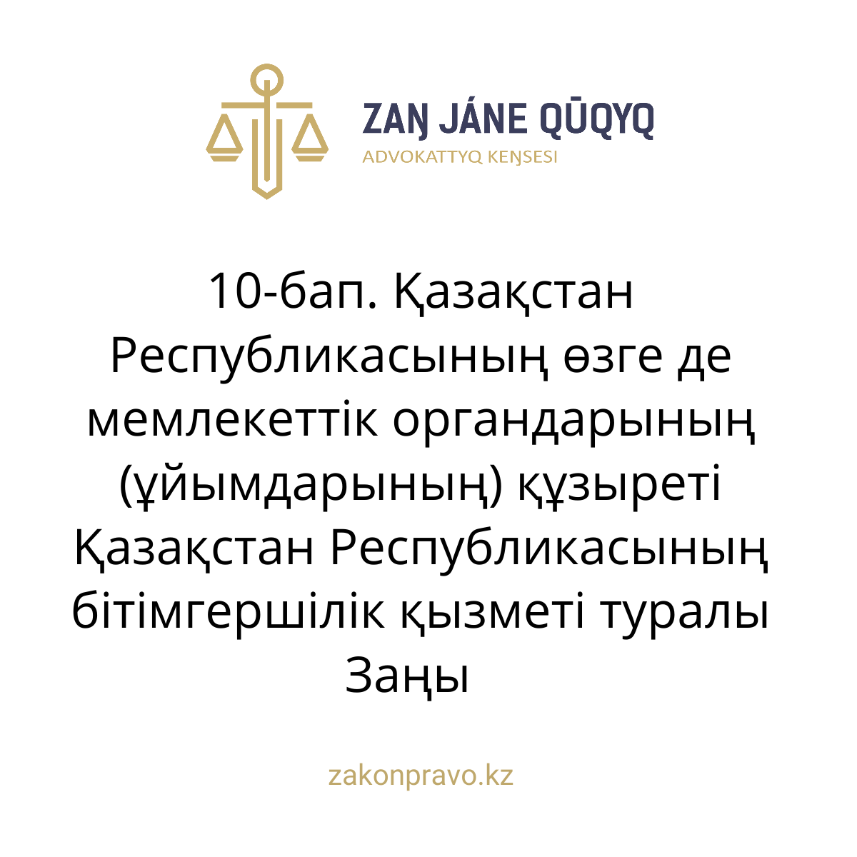 АMANAT партиясы және Заң және Құқық адвокаттық кеңсесінің серіктестігі аясында елге тегін заң көмегі көрсетілді