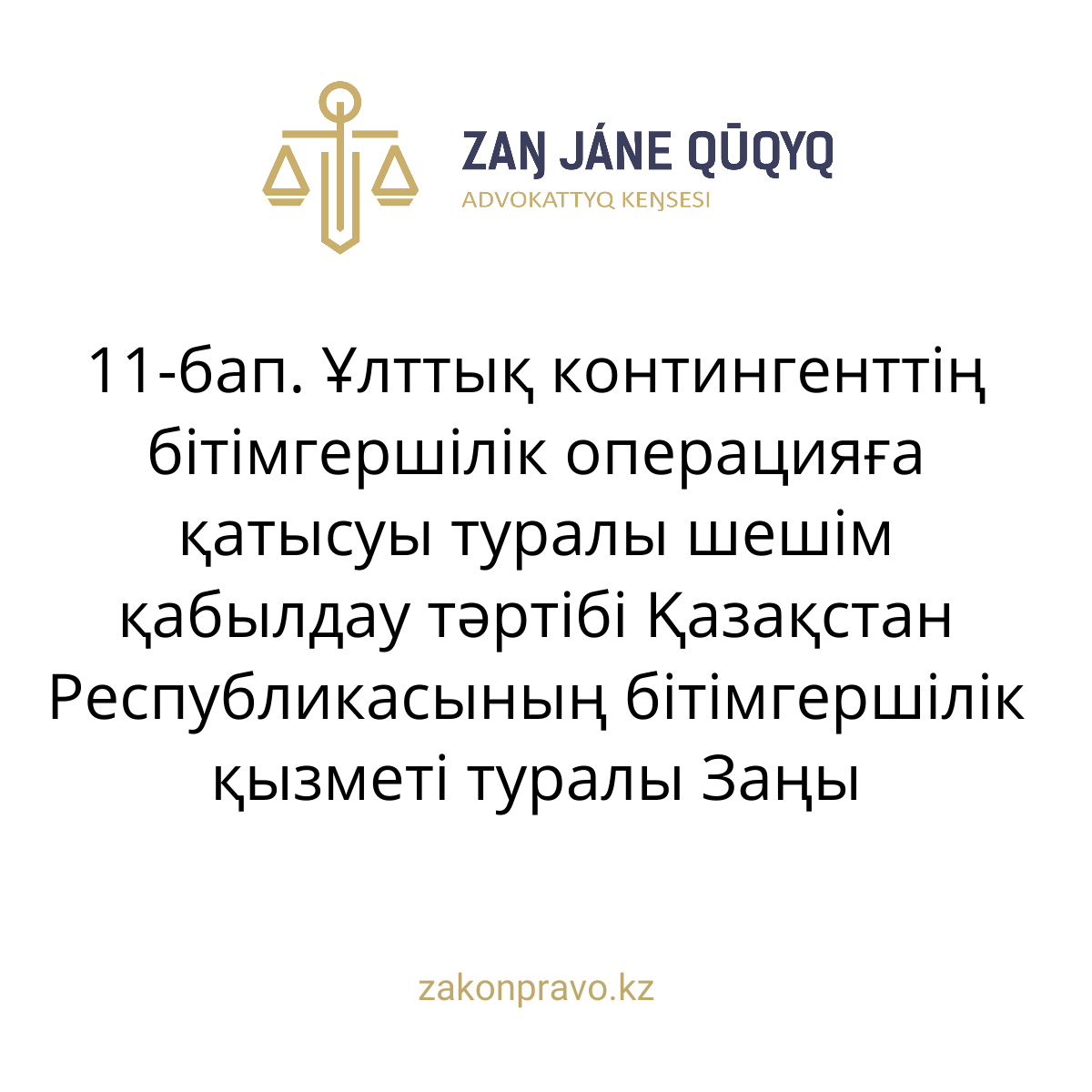 АMANAT партиясы және Заң және Құқық адвокаттық кеңсесінің серіктестігі аясында елге тегін заң көмегі көрсетілді
