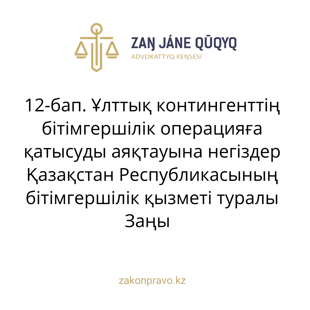 АMANAT партиясы және Заң және Құқық адвокаттық кеңсесінің серіктестігі аясында елге тегін заң көмегі көрсетілді