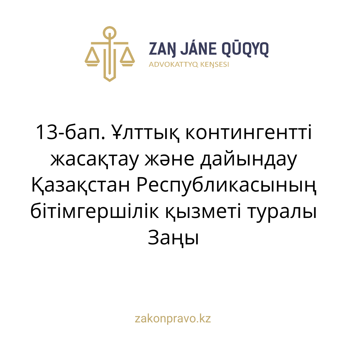 АMANAT партиясы және Заң және Құқық адвокаттық кеңсесінің серіктестігі аясында елге тегін заң көмегі көрсетілді