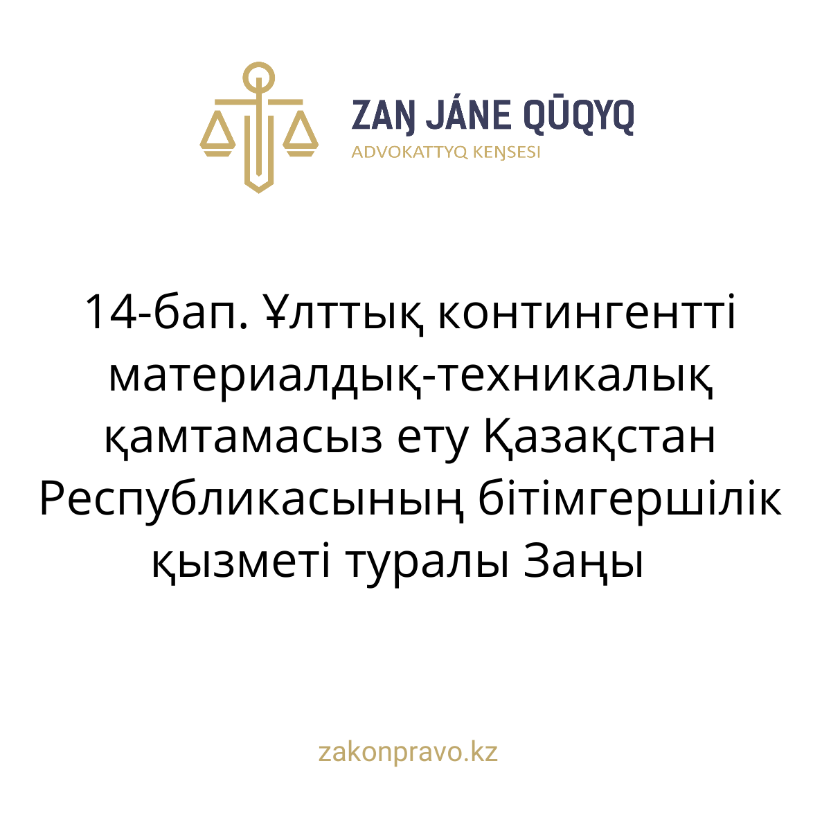 АMANAT партиясы және Заң және Құқық адвокаттық кеңсесінің серіктестігі аясында елге тегін заң көмегі көрсетілді