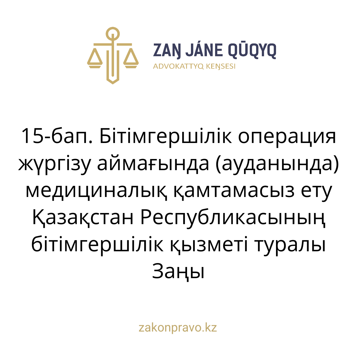 АMANAT партиясы және Заң және Құқық адвокаттық кеңсесінің серіктестігі аясында елге тегін заң көмегі көрсетілді