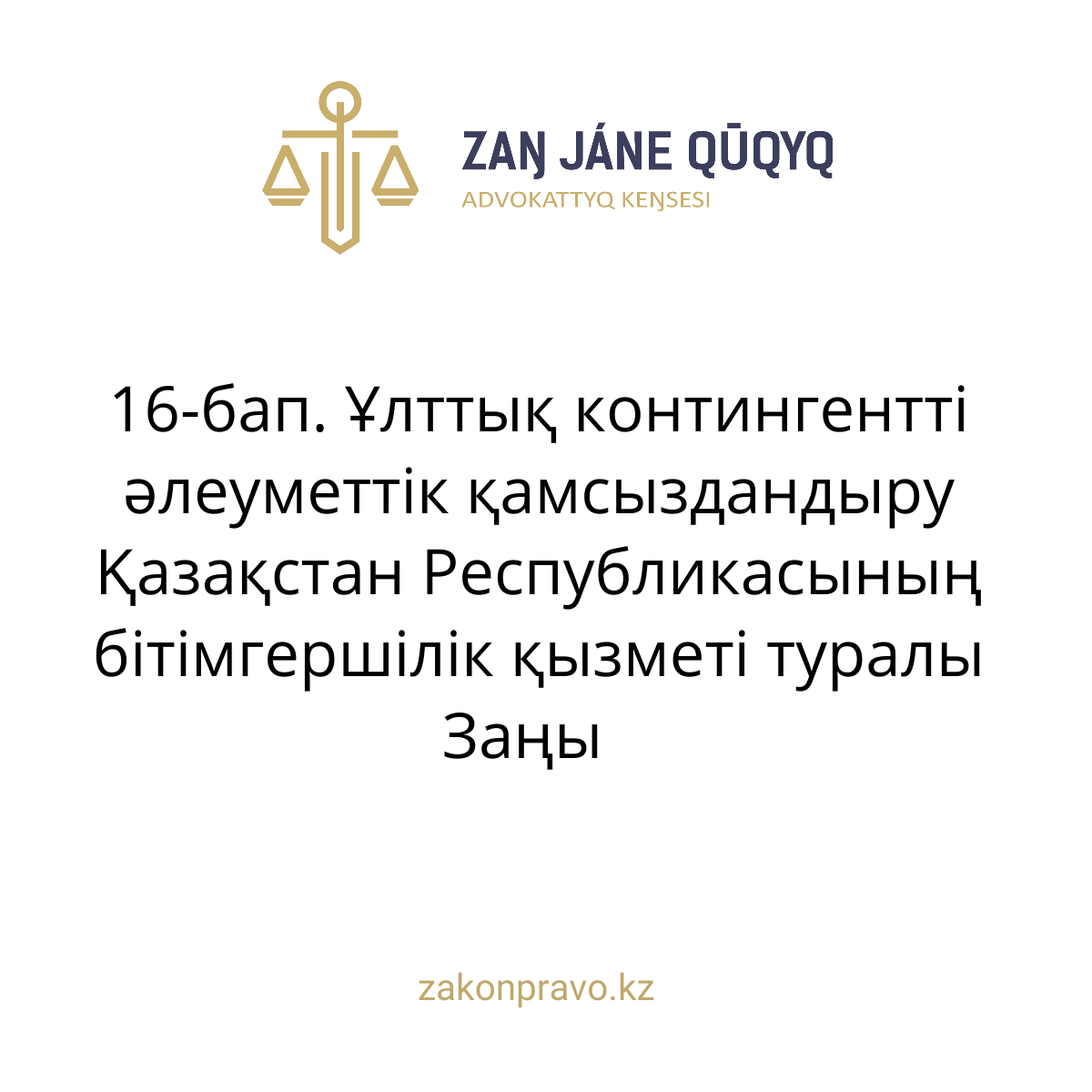 АMANAT партиясы және Заң және Құқық адвокаттық кеңсесінің серіктестігі аясында елге тегін заң көмегі көрсетілді