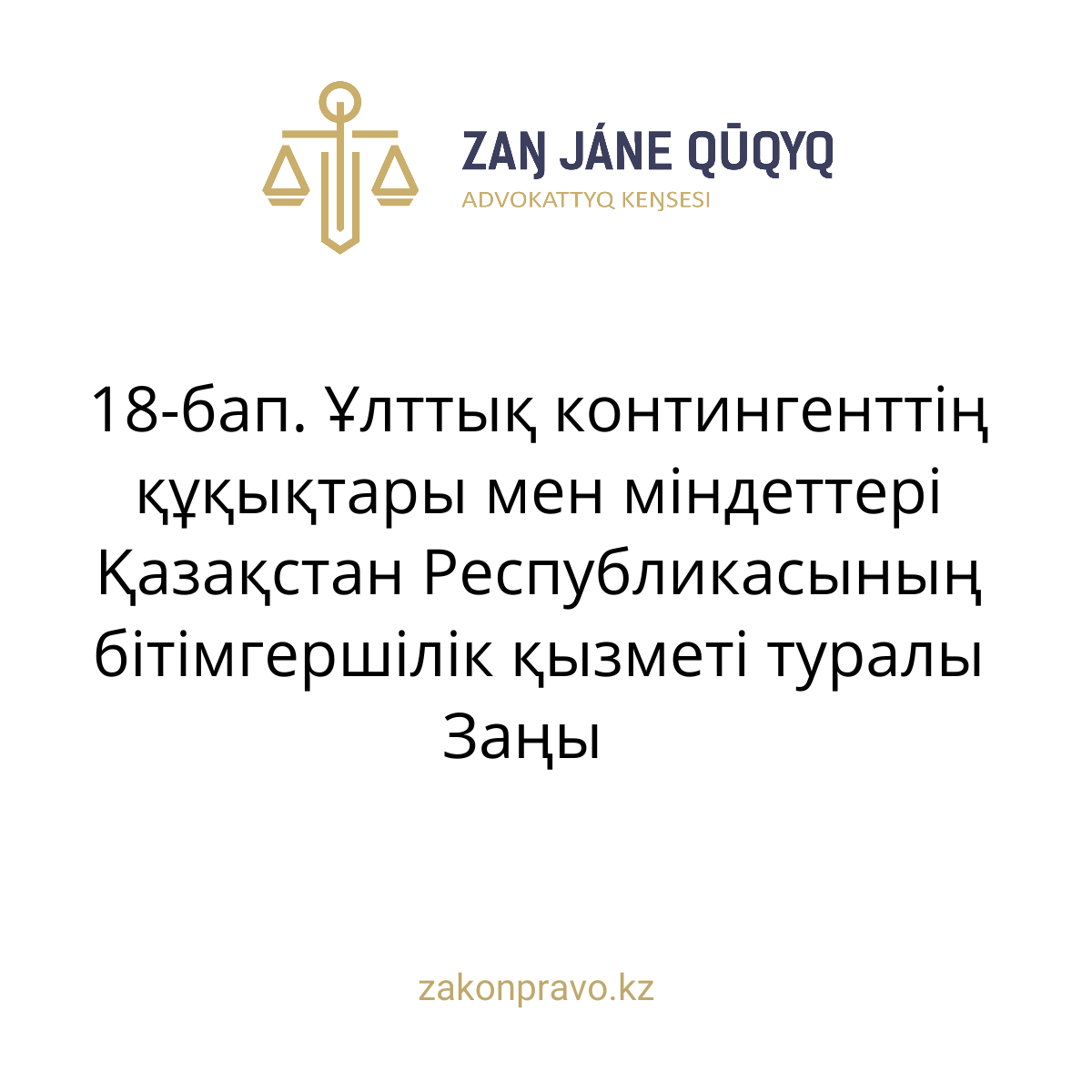 АMANAT партиясы және Заң және Құқық адвокаттық кеңсесінің серіктестігі аясында елге тегін заң көмегі көрсетілді